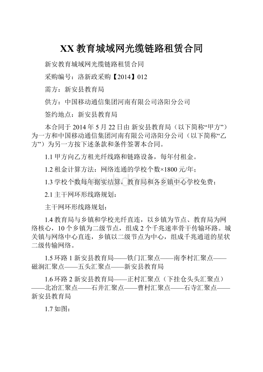 XX教育城域网光缆链路租赁合同.docx