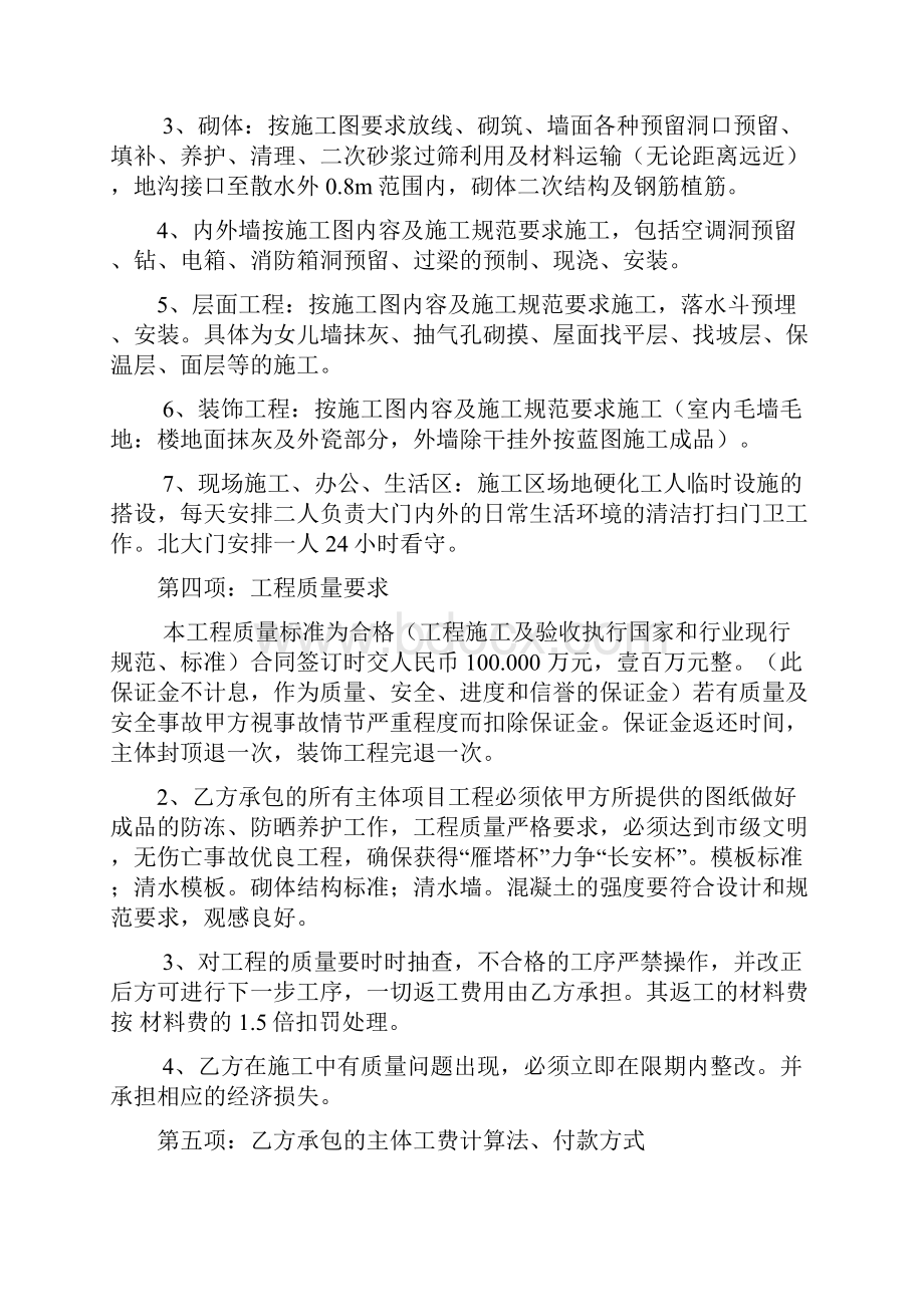 建筑工程扩大劳务承包合同.docx_第2页