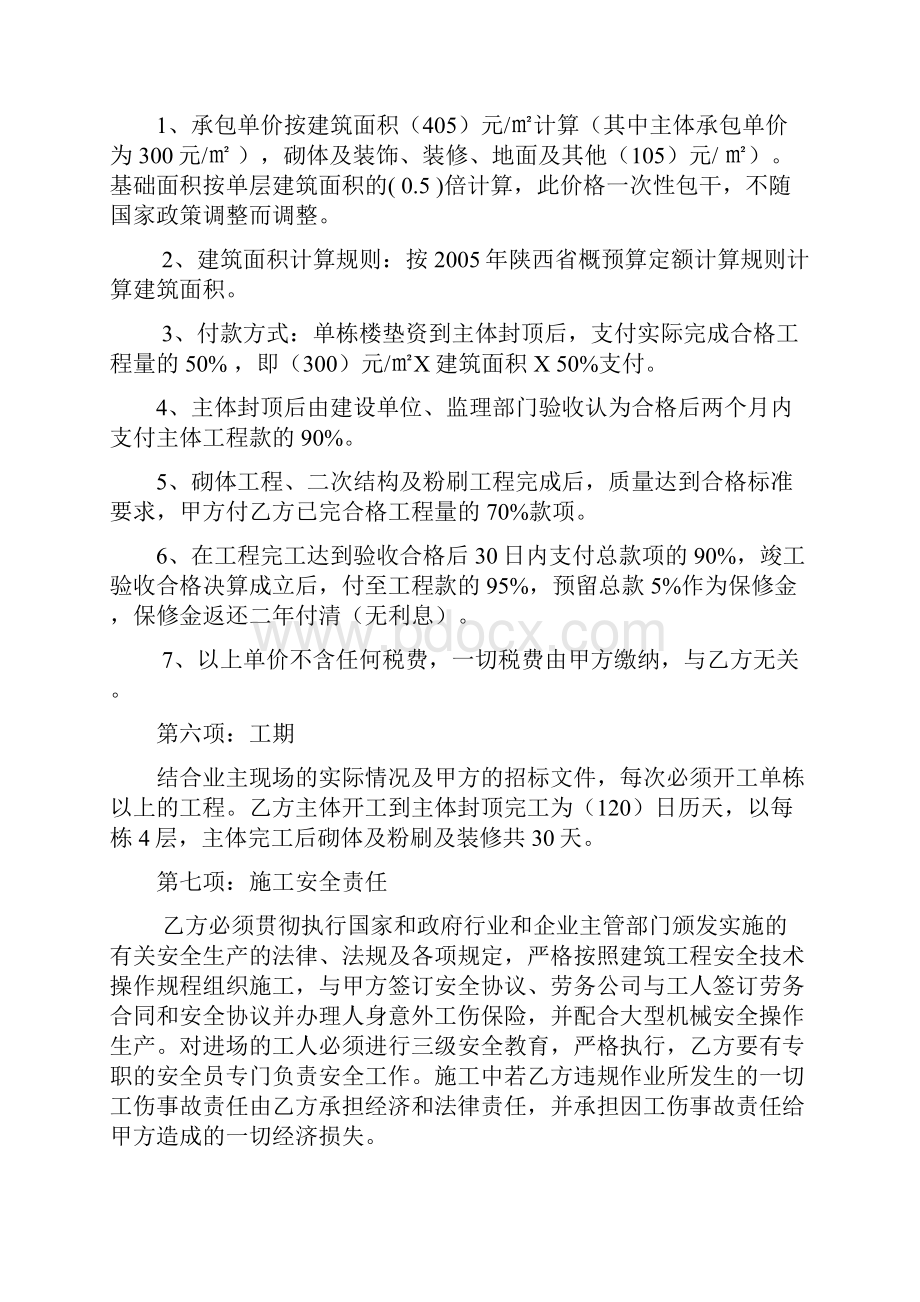 建筑工程扩大劳务承包合同.docx_第3页