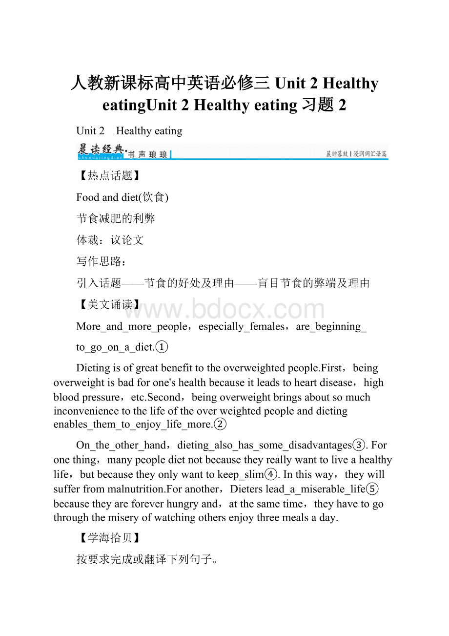 人教新课标高中英语必修三Unit 2 Healthy eatingUnit 2 Healthy eating习题2.docx