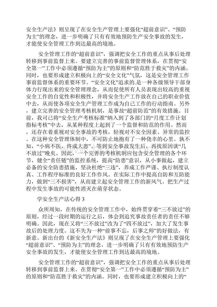 学安全生产法心得体会10篇.docx_第2页