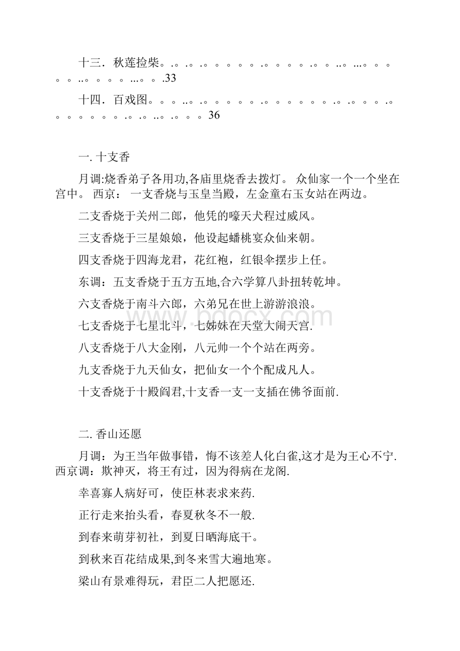 小曲唱词文件.docx_第2页