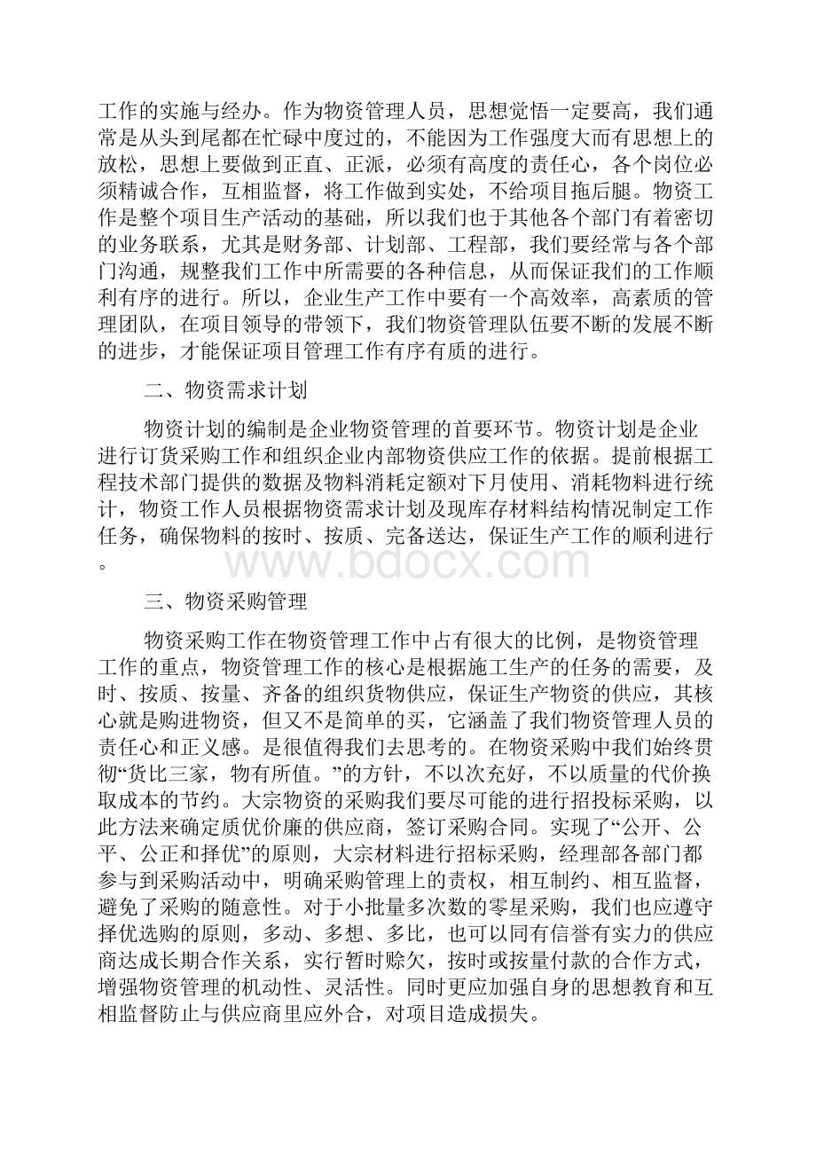 物资管理培训总结物资管理工作总结.docx_第2页