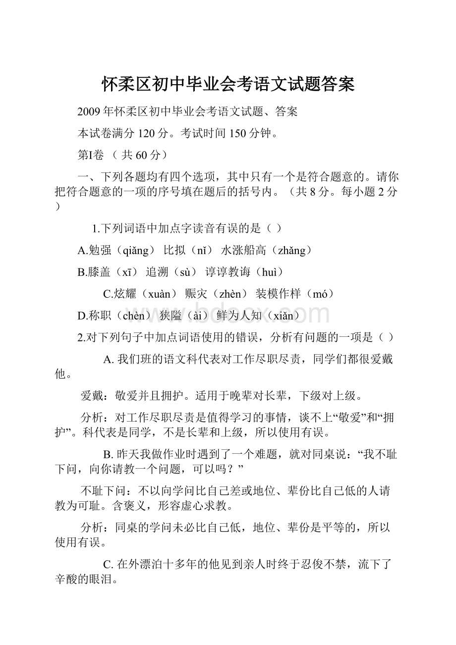 怀柔区初中毕业会考语文试题答案.docx