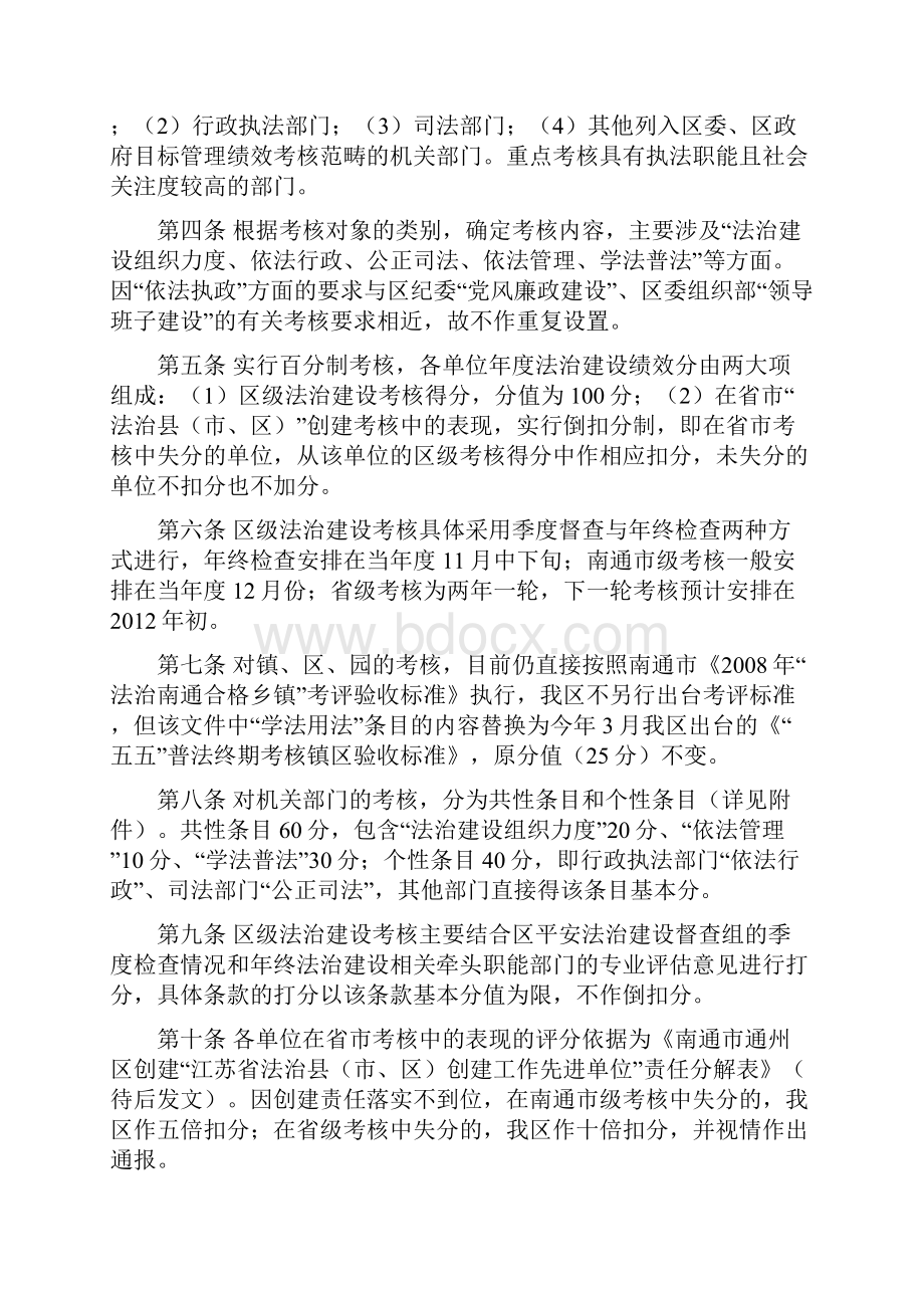 南通市通州区依法治区领导小组.docx_第2页