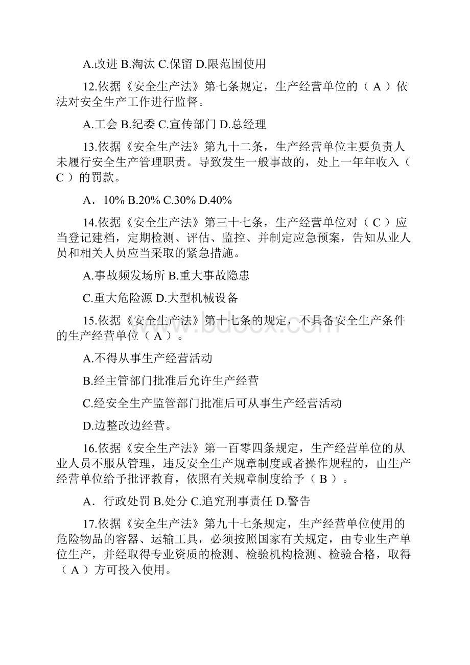 安全法规部分.docx_第3页