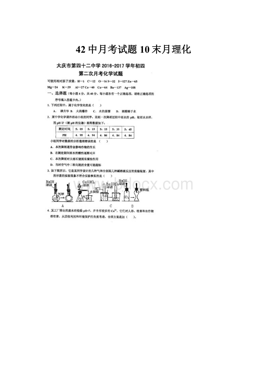 42中月考试题10末月理化.docx