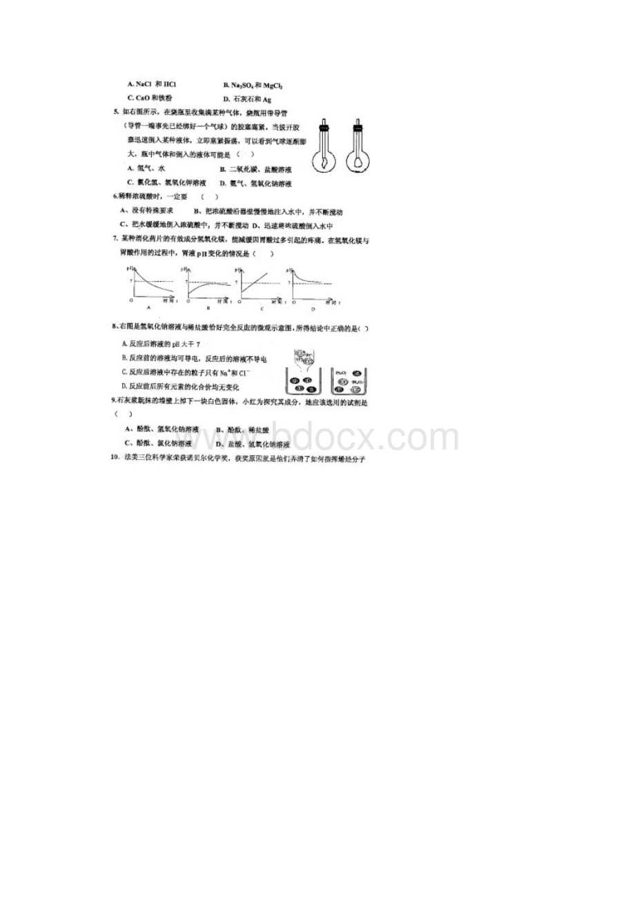 42中月考试题10末月理化.docx_第2页