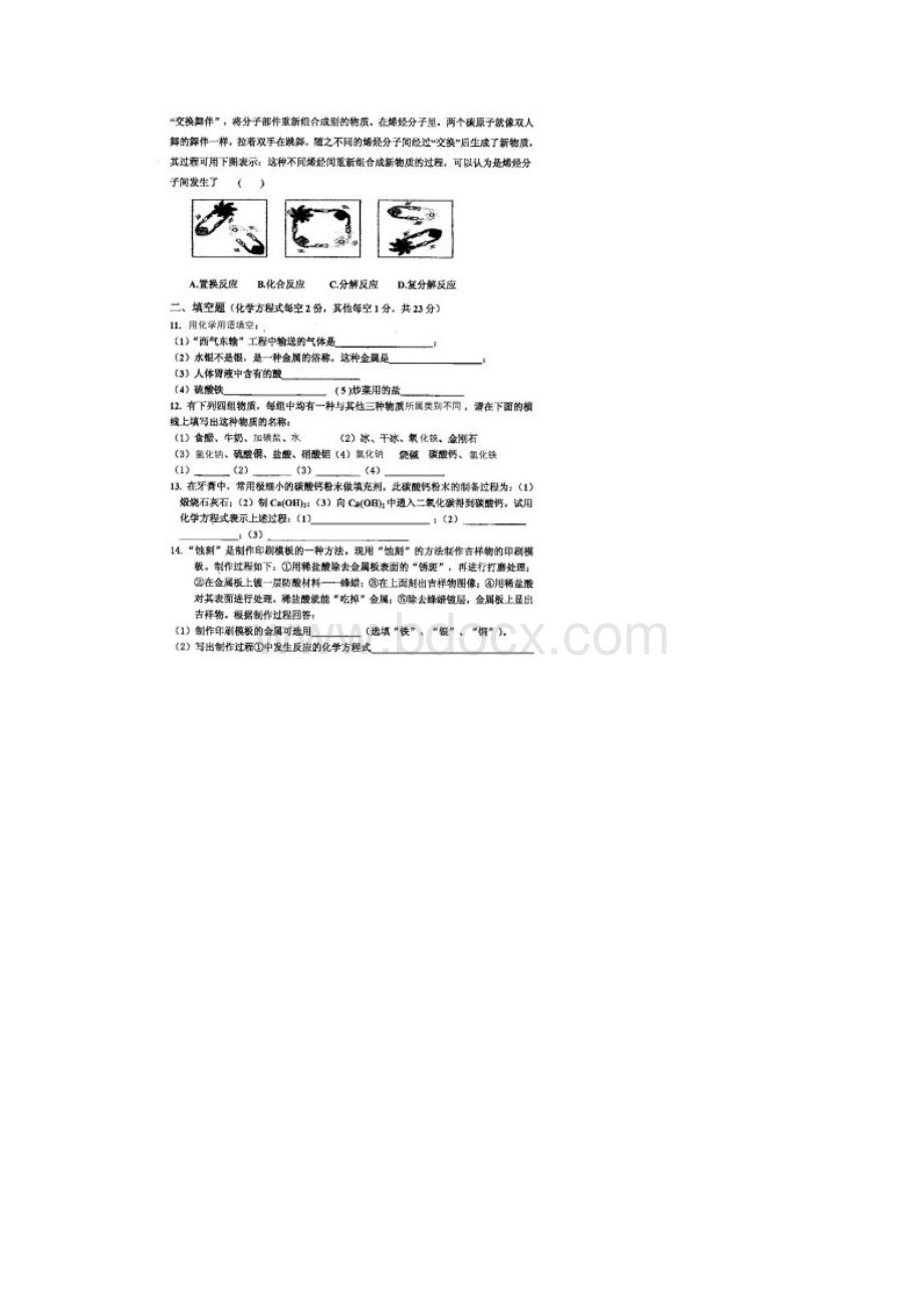 42中月考试题10末月理化.docx_第3页