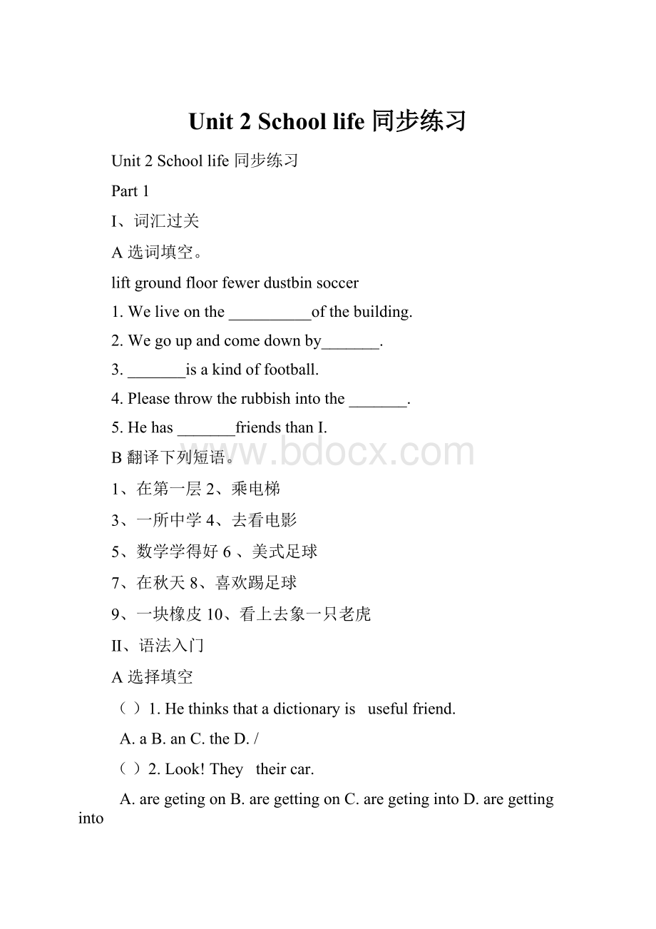 Unit 2 School life 同步练习.docx