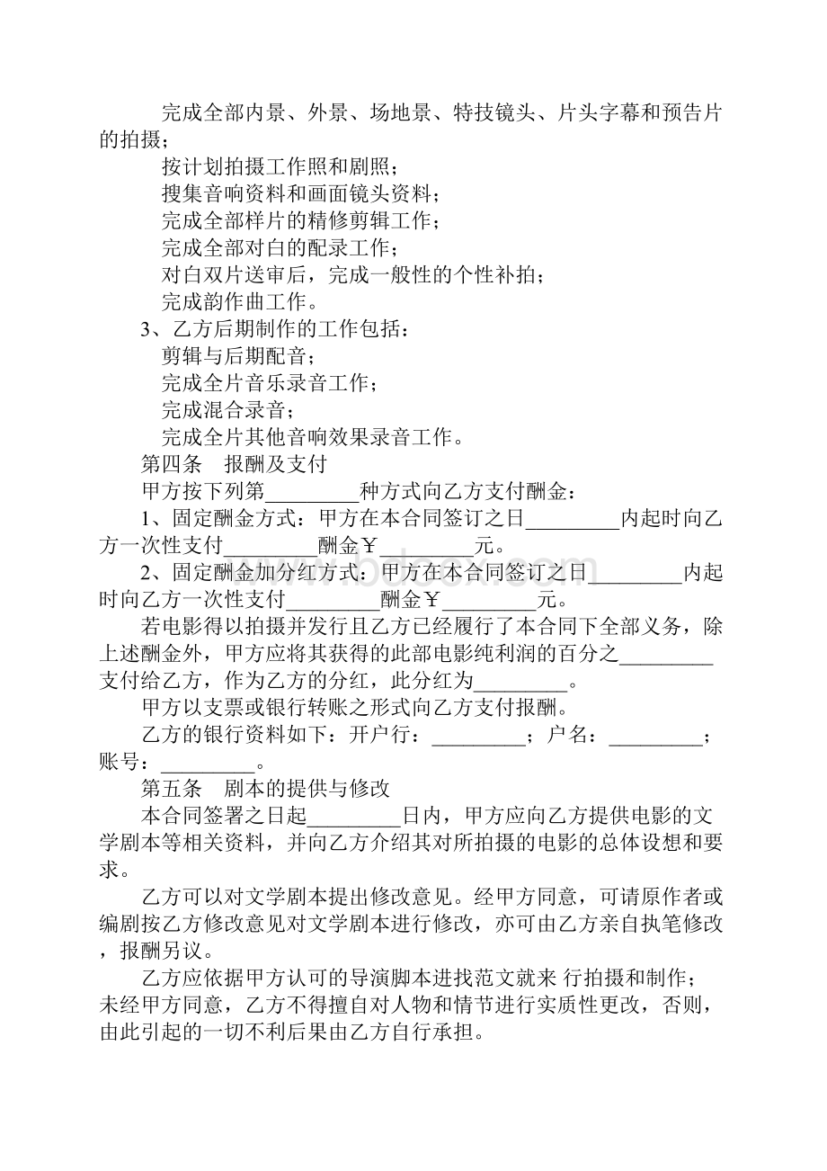 影视剧导演聘用合同1.docx_第3页