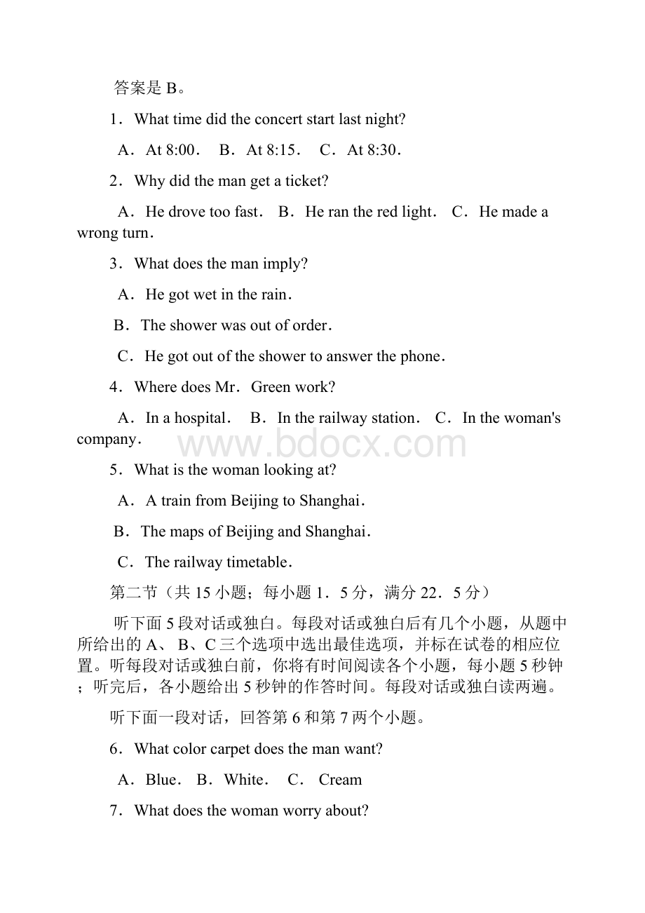 最新届河北省邢台市高三摸底考试英语试题及答案.docx_第2页