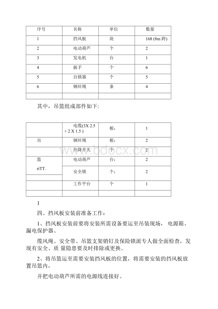 挡风板方案完整版.docx_第2页