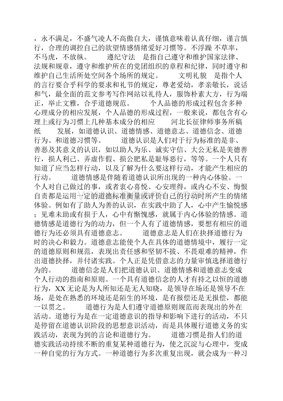 个人品德总结.docx_第3页