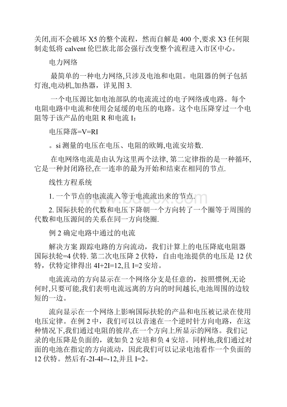 线性系统的应用.docx_第3页