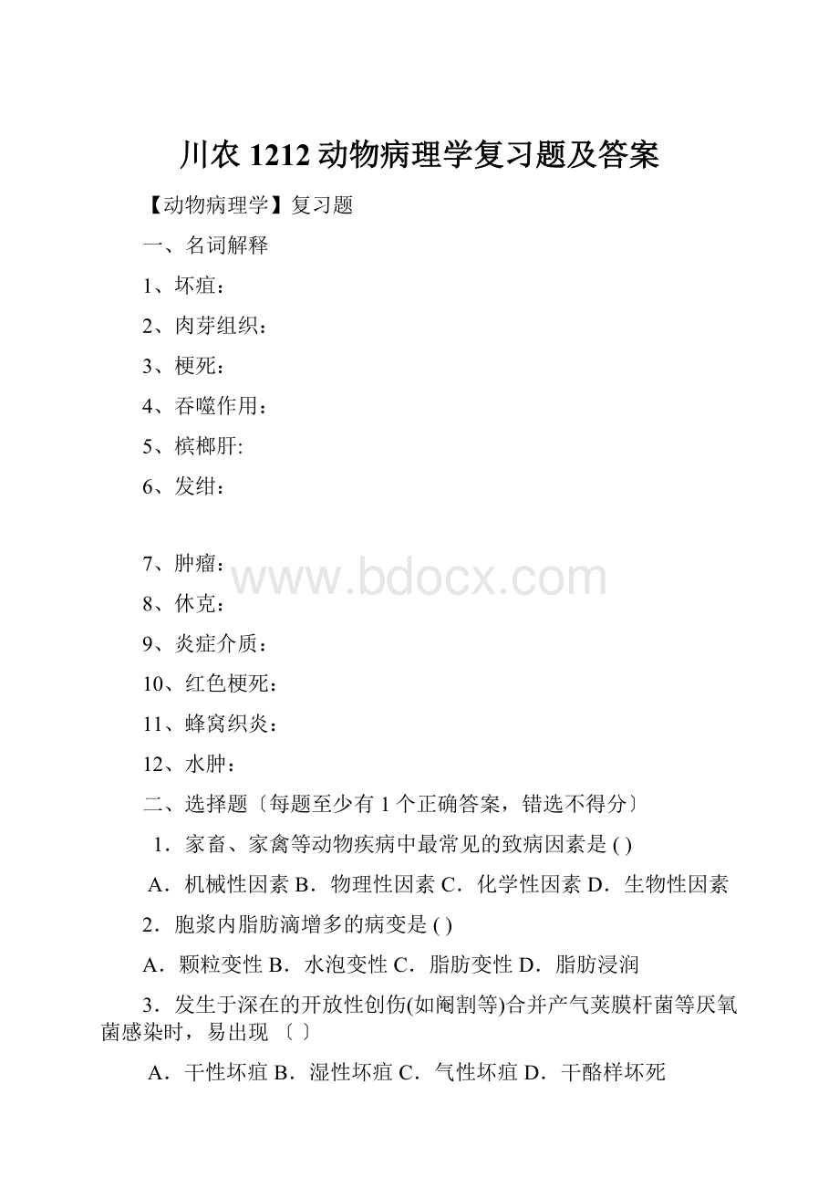 川农1212动物病理学复习题及答案.docx_第1页