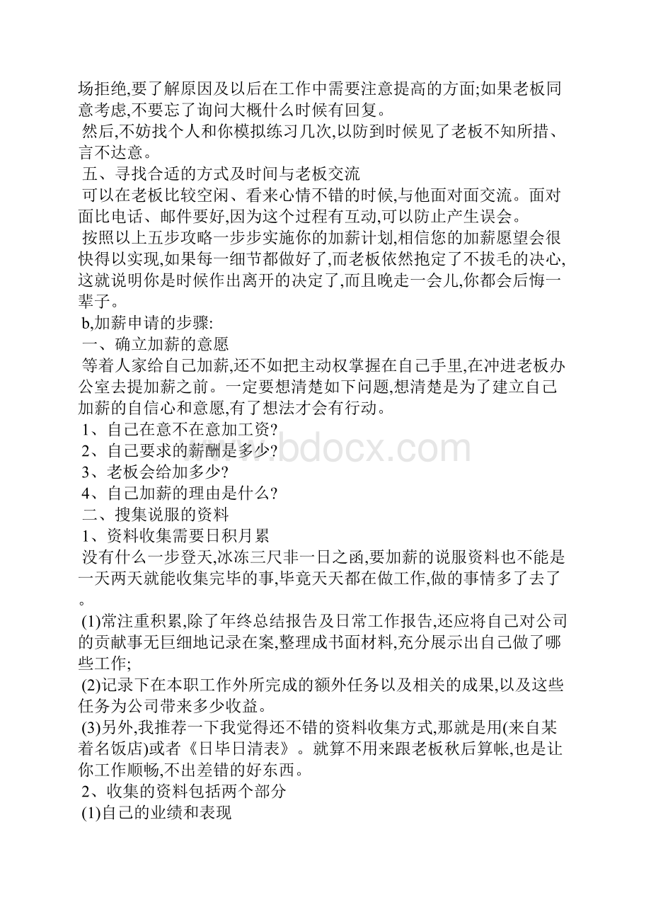 加薪申请书的写作方法与范文赏析.docx_第2页