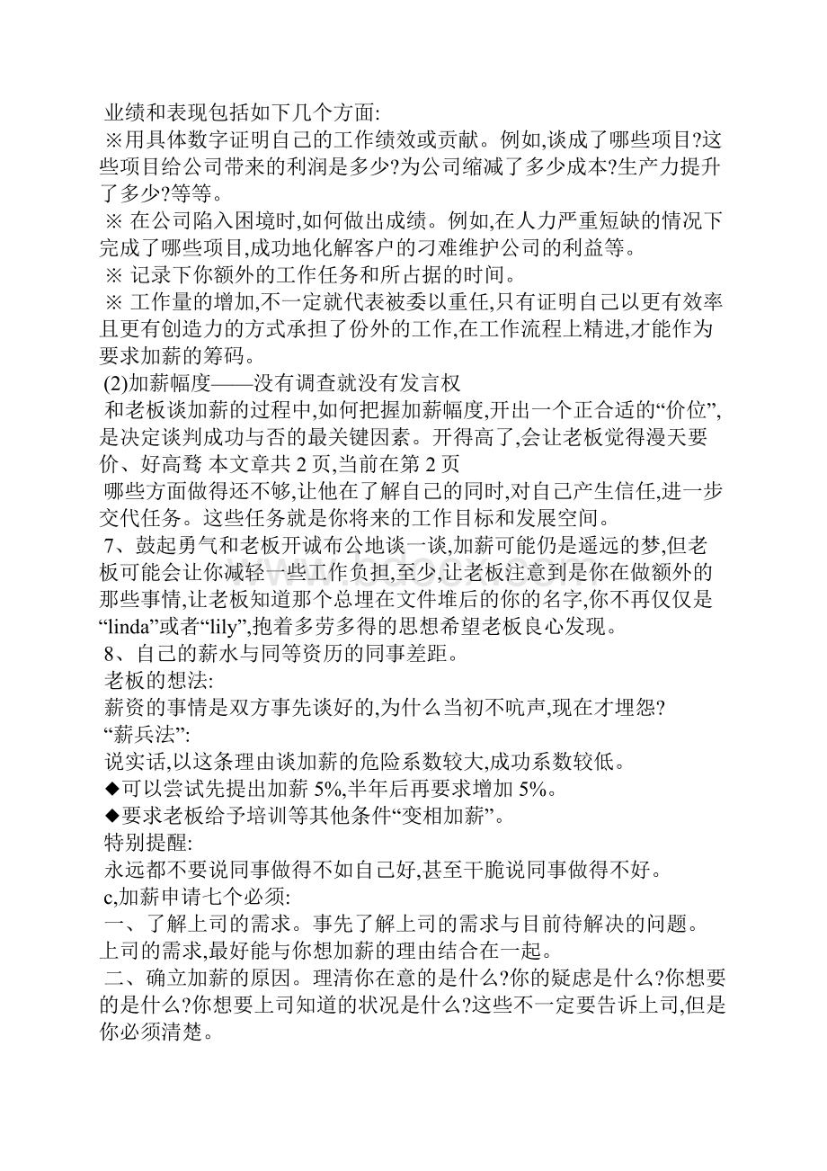 加薪申请书的写作方法与范文赏析.docx_第3页