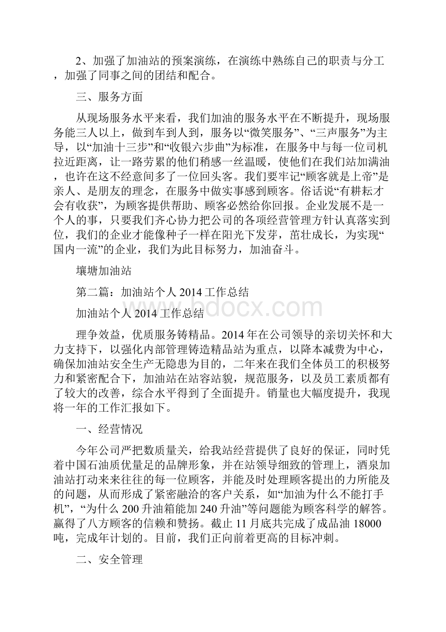 加油站个人工作报告总结精选多篇.docx_第2页