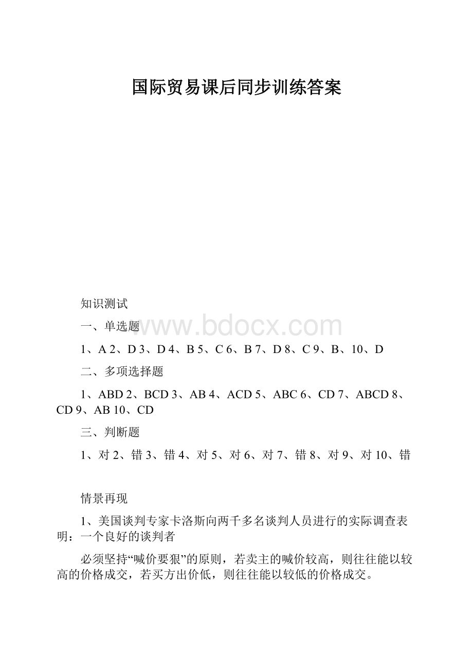 国际贸易课后同步训练答案.docx