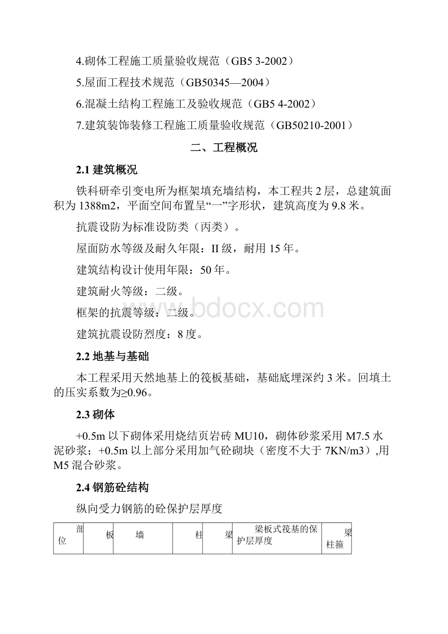 牵引变电所施工组织设计常用版.docx_第2页