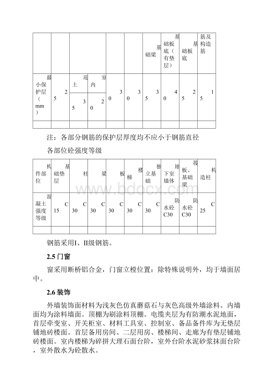 牵引变电所施工组织设计常用版.docx_第3页