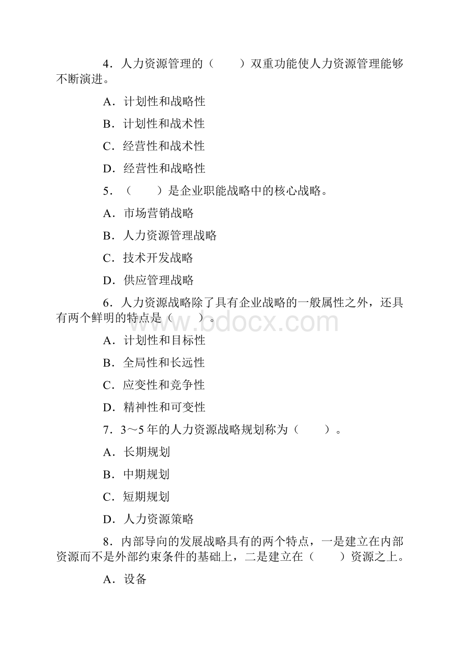 人力资源管理师一级人力资源规划练习题.docx_第3页