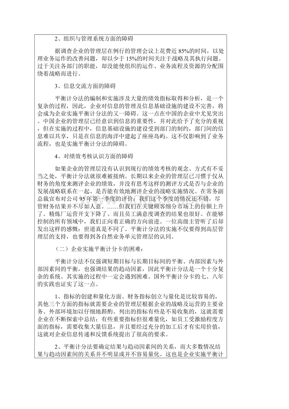 企业实施平衡计分法的步骤51页.docx_第3页