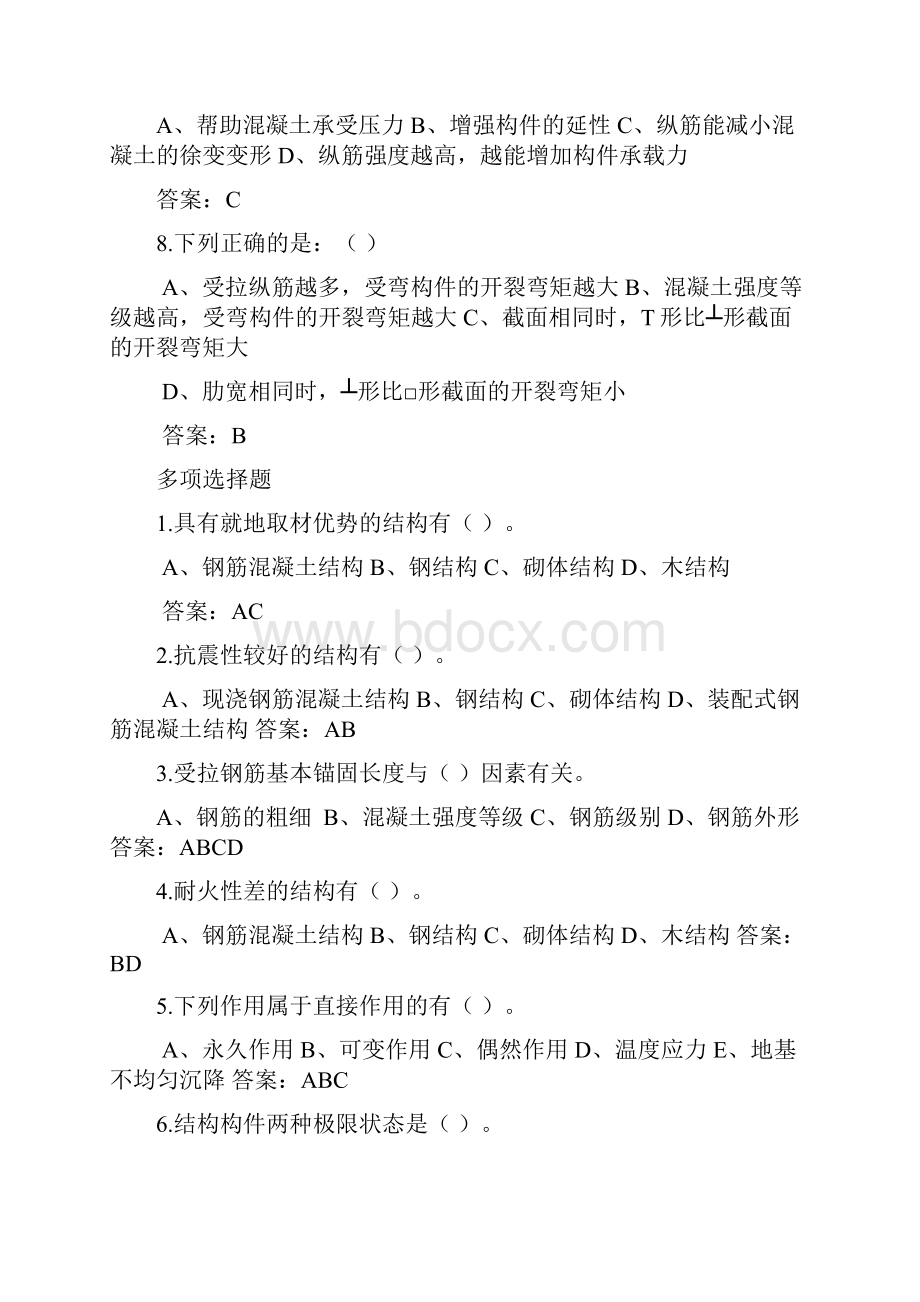 北航钢筋混凝土与砌体结构习题及参考答案.docx_第2页