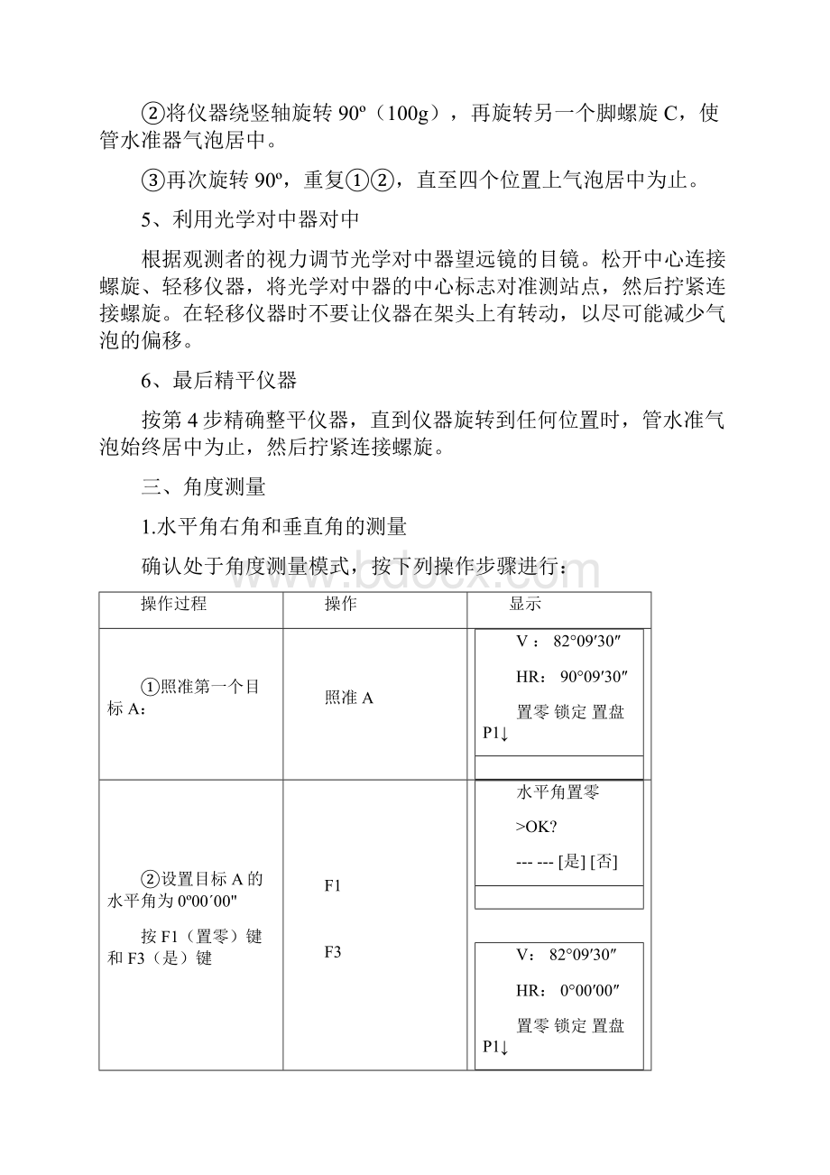 NTS302R型全站仪的使用方法.docx_第2页