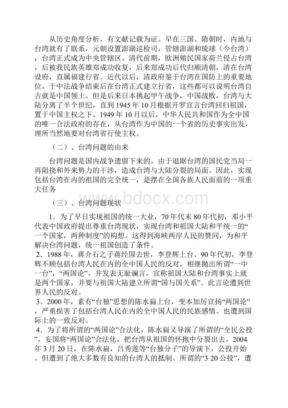 高考历史最新考前辅导资料.docx_第3页