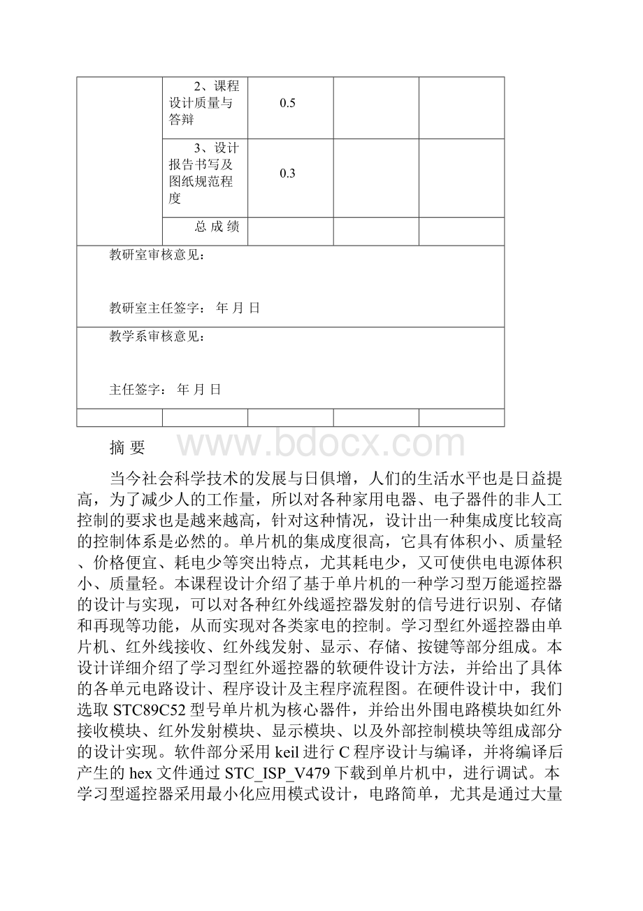 学习型红外线遥控器的设计说明.docx_第2页