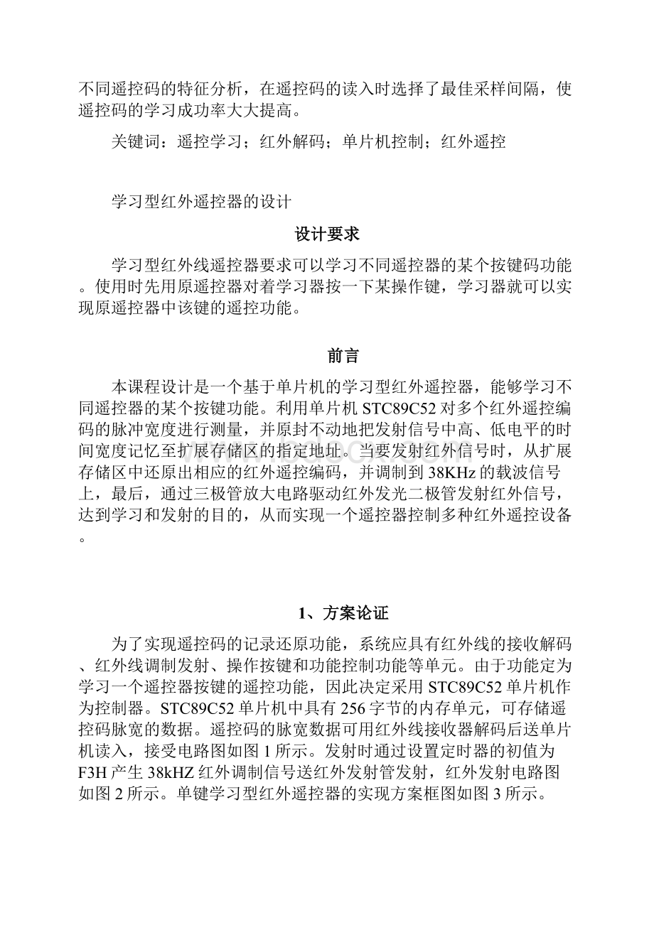 学习型红外线遥控器的设计说明.docx_第3页