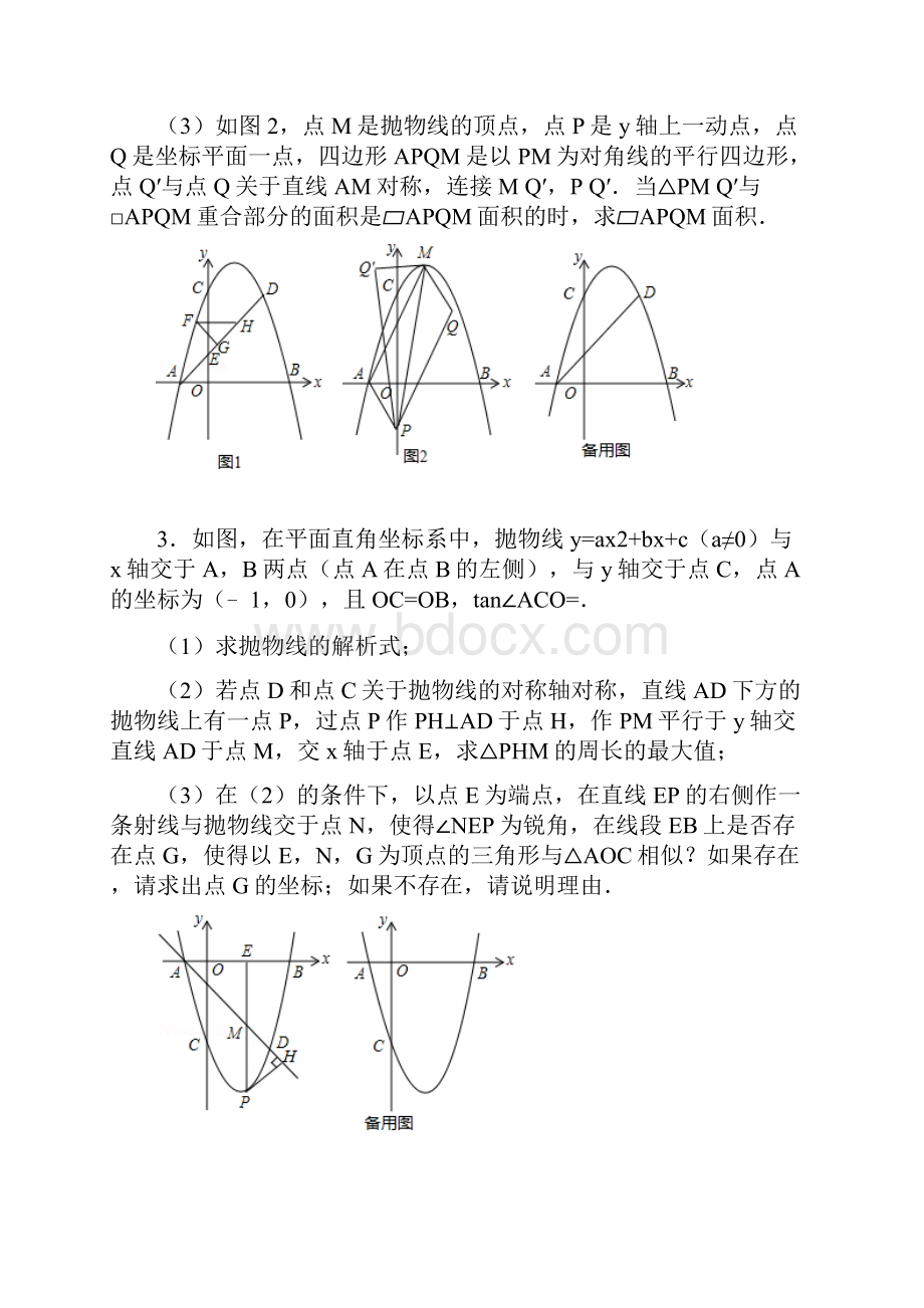 二次函数专题训练三角形周长最值问题含答案.docx_第2页