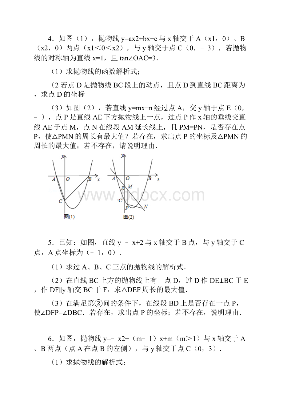 二次函数专题训练三角形周长最值问题含答案.docx_第3页