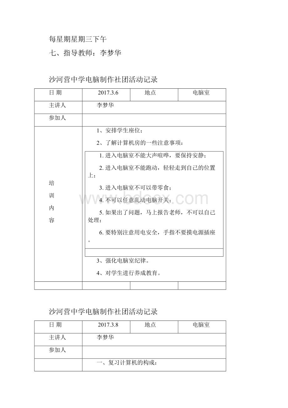 电脑制作社团活动记录文本.docx_第3页