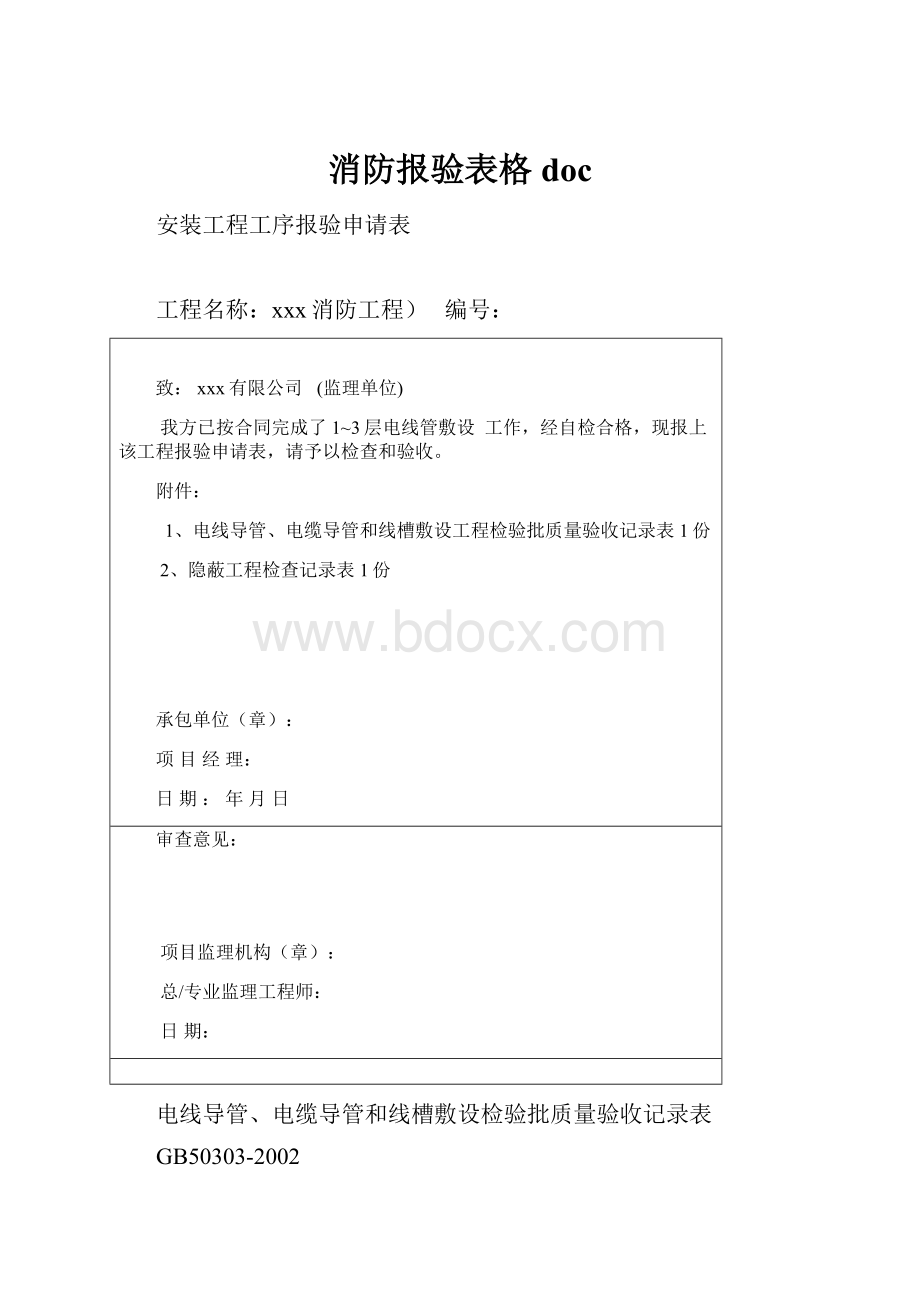 消防报验表格doc.docx