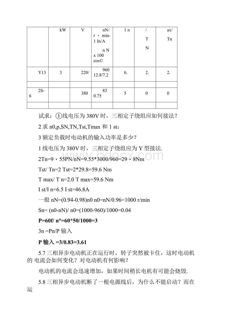 机电传动与控制第五版答案第四章.docx_第3页