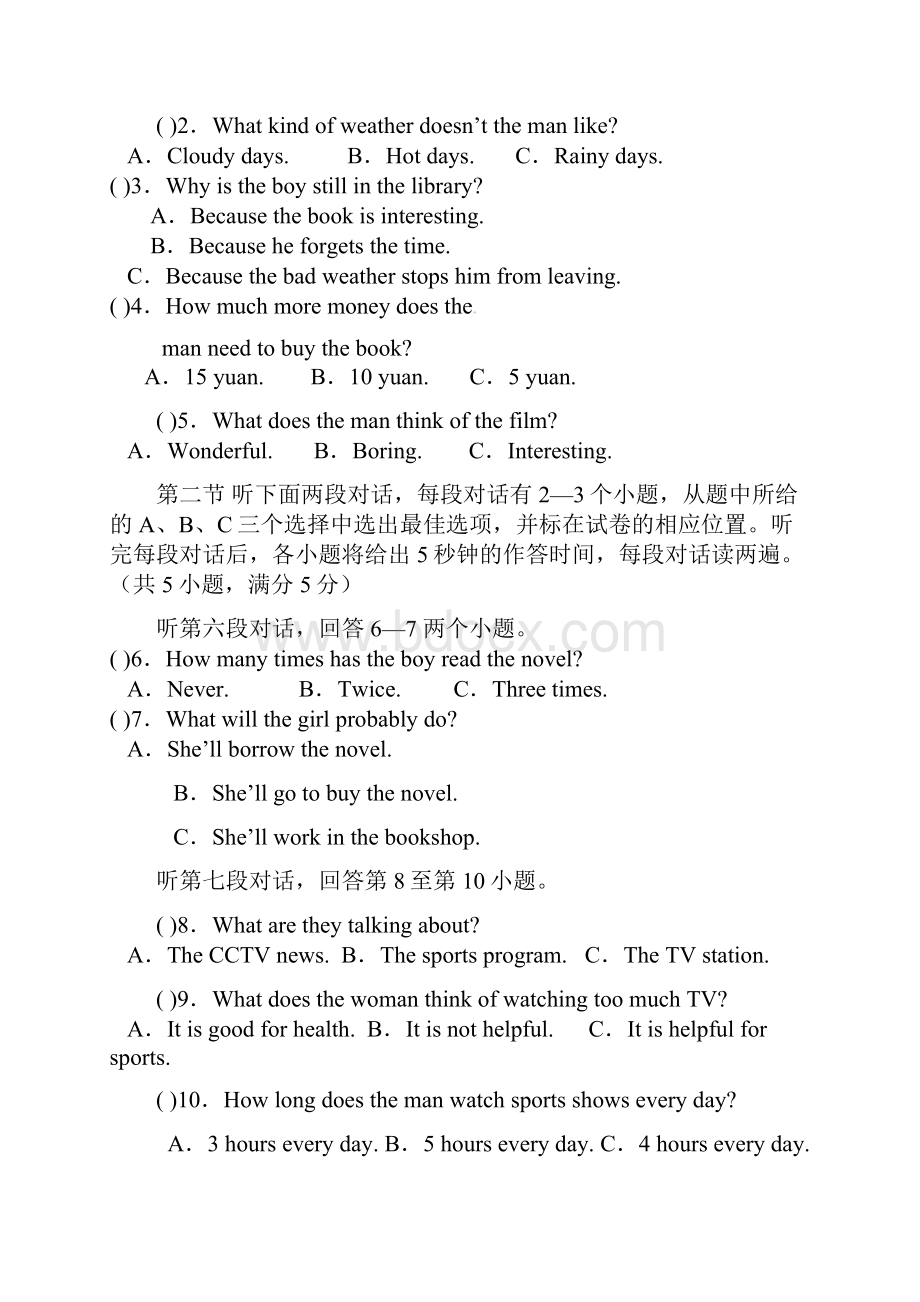 湖南省张家界市慈利县学年八年级英语下学期期末试题人教新目标版附答案.docx_第2页