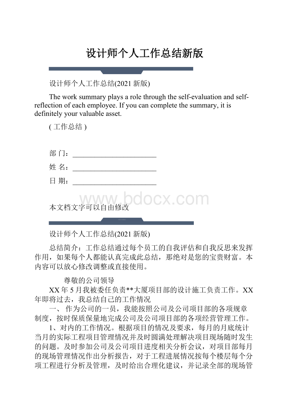 设计师个人工作总结新版.docx