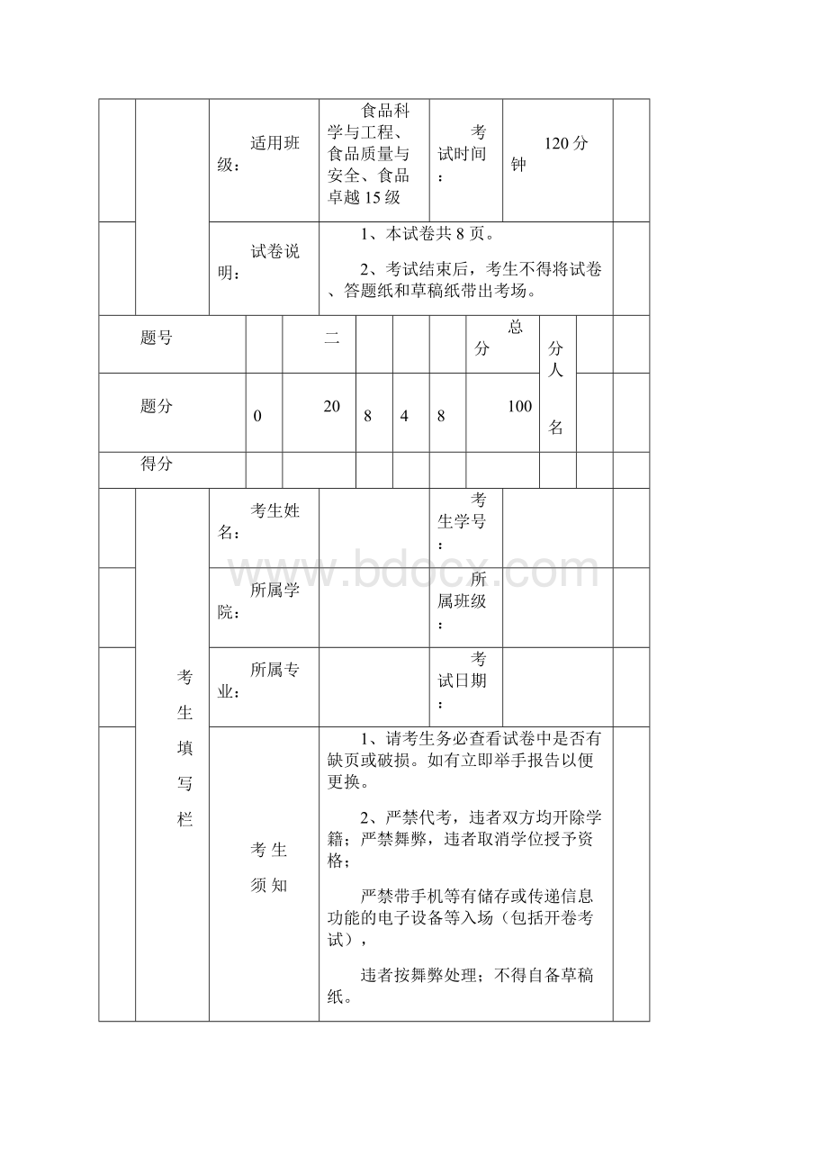 南昌大学学期食品化学期末试题附答案.docx_第2页