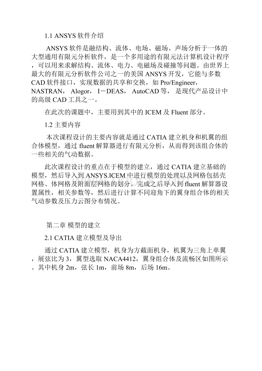 CFD课程设计报告说明书.docx_第2页