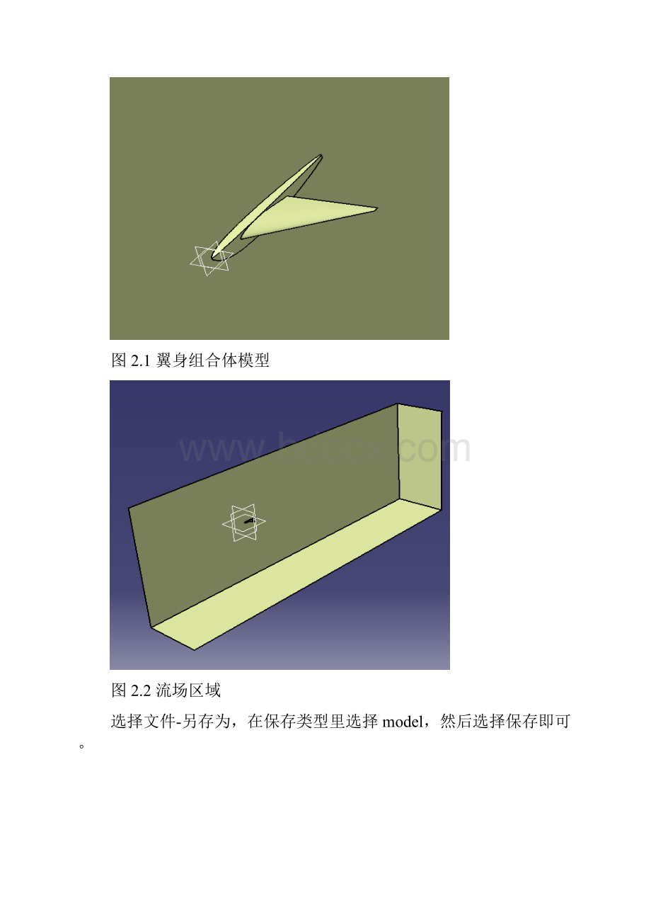 CFD课程设计报告说明书.docx_第3页