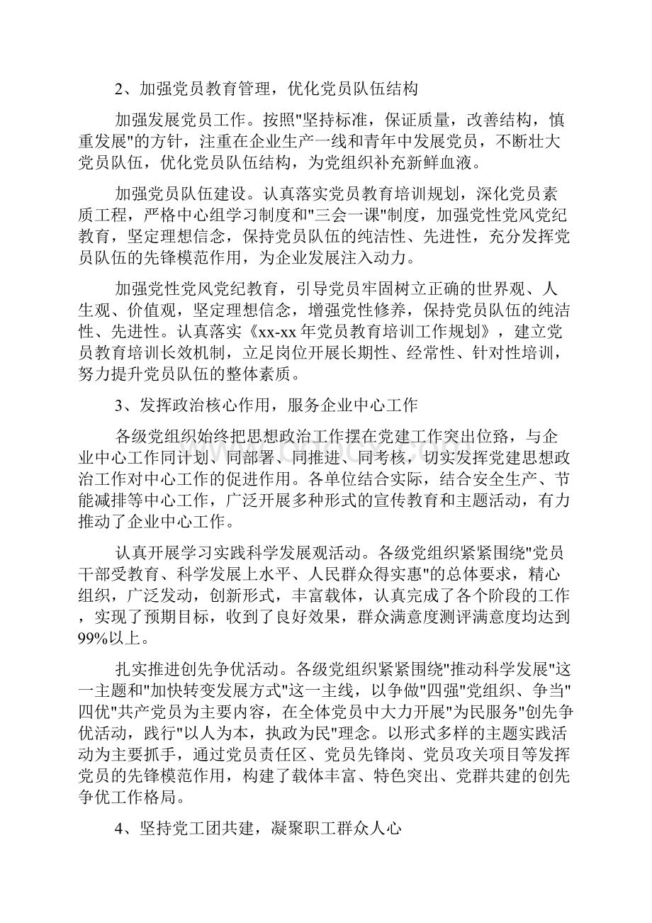 对国有企业党建工作的调研3篇.docx_第2页