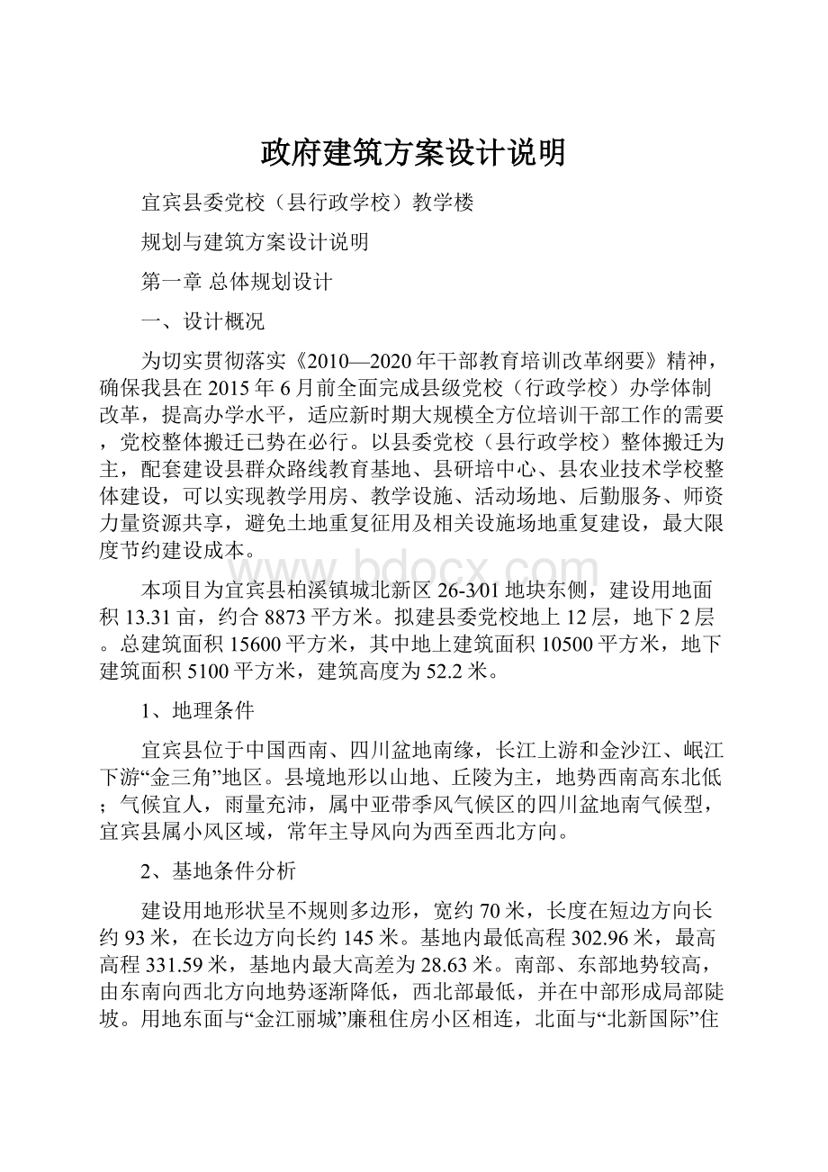 政府建筑方案设计说明.docx