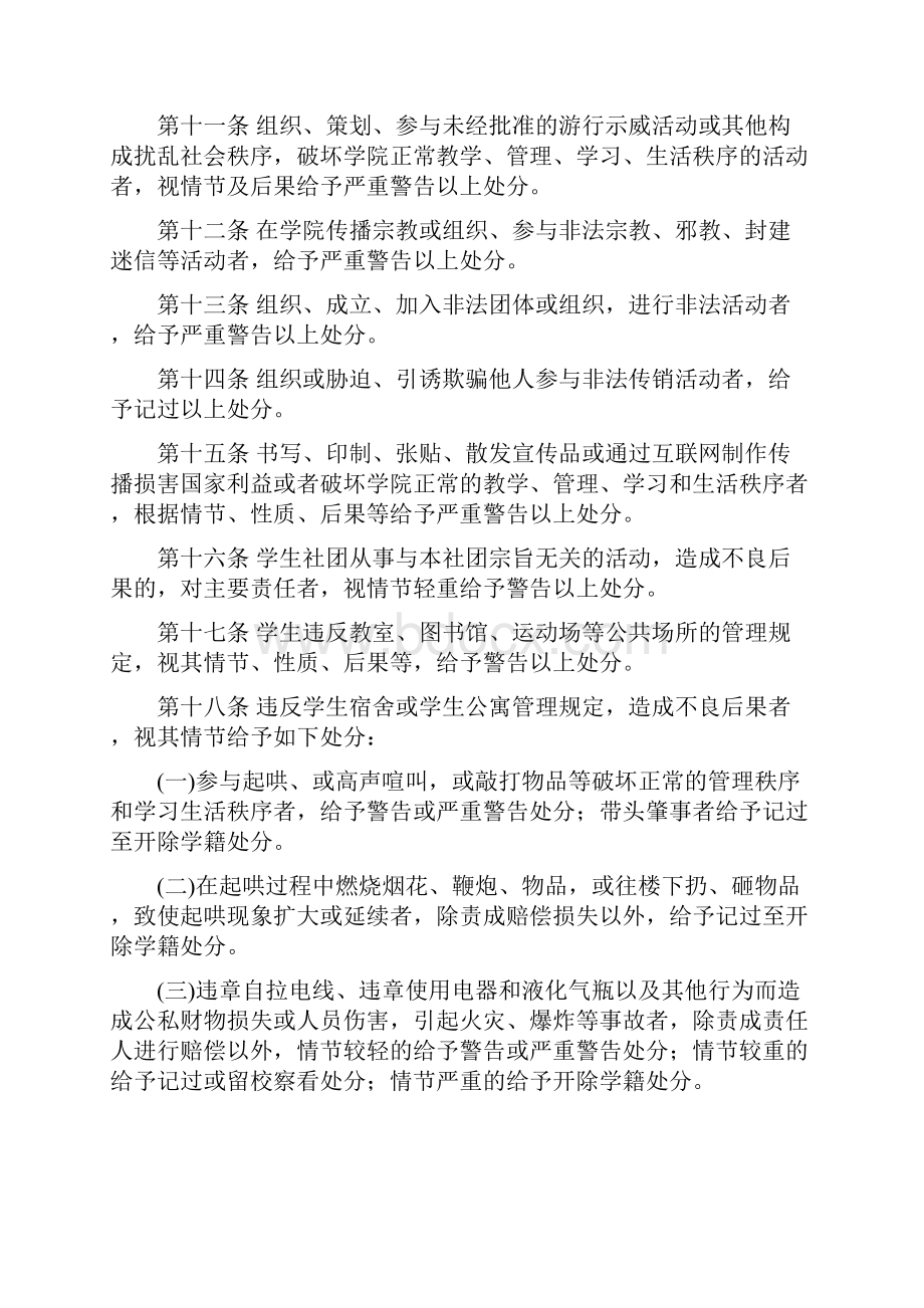 职业技术学院学生违纪处分条例.docx_第3页