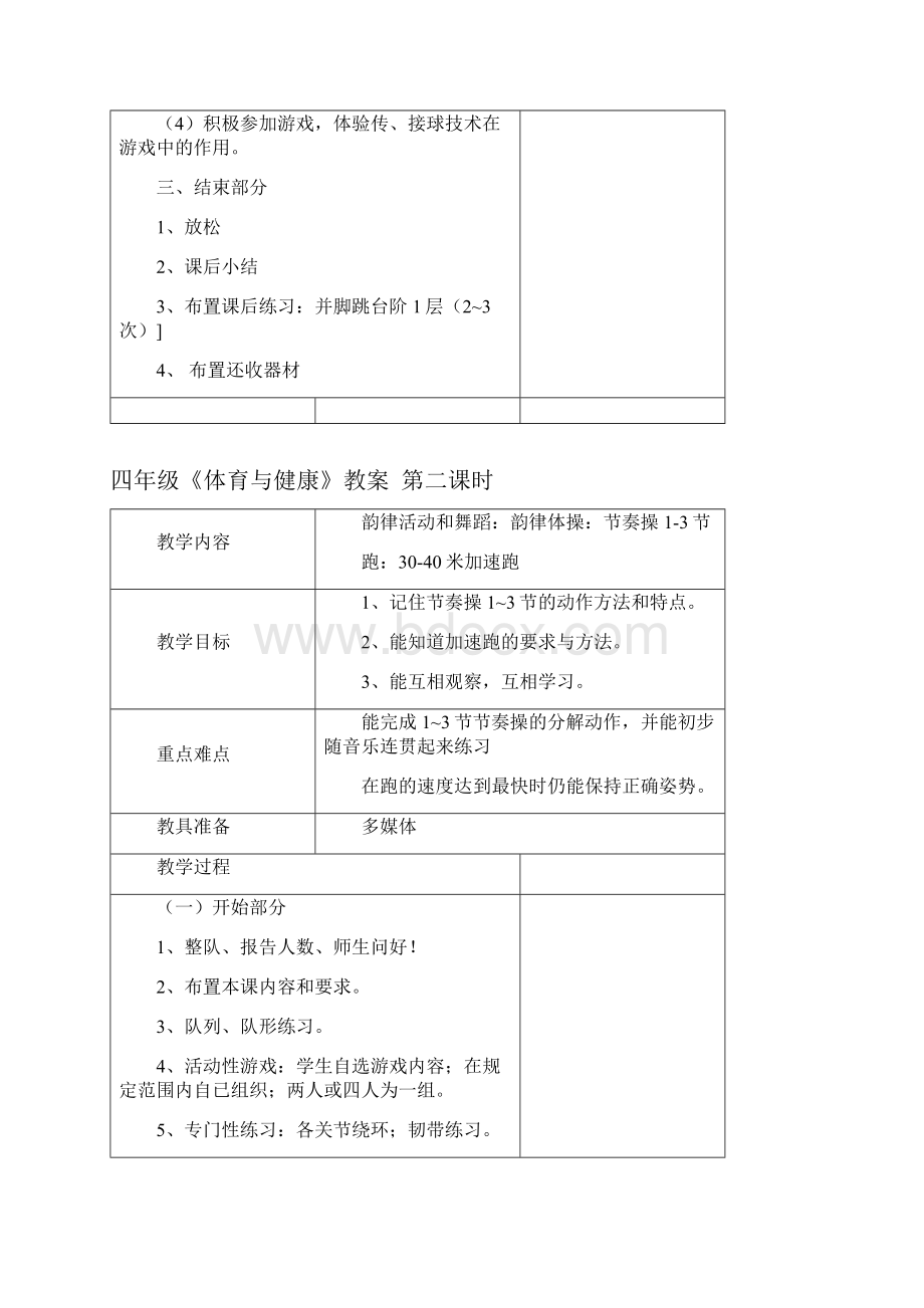 小学四年级第一学期体育教案.docx_第3页