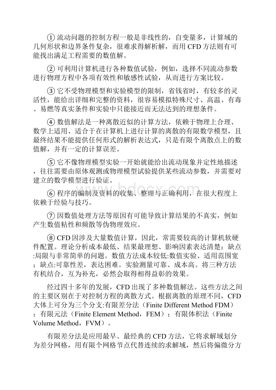 计算流体力学大作业报告翼型空气动力分析.docx_第2页