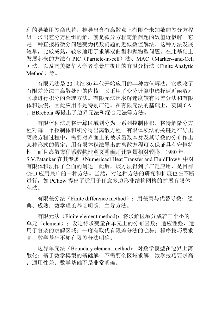 计算流体力学大作业报告翼型空气动力分析.docx_第3页