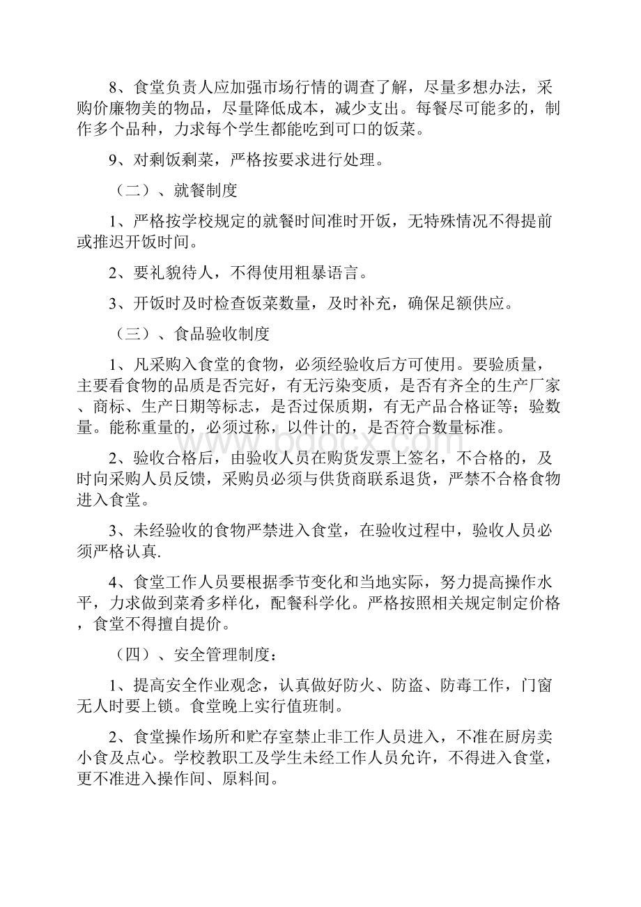 疫情防控学校食堂检查自查报告及整改措施.docx_第3页